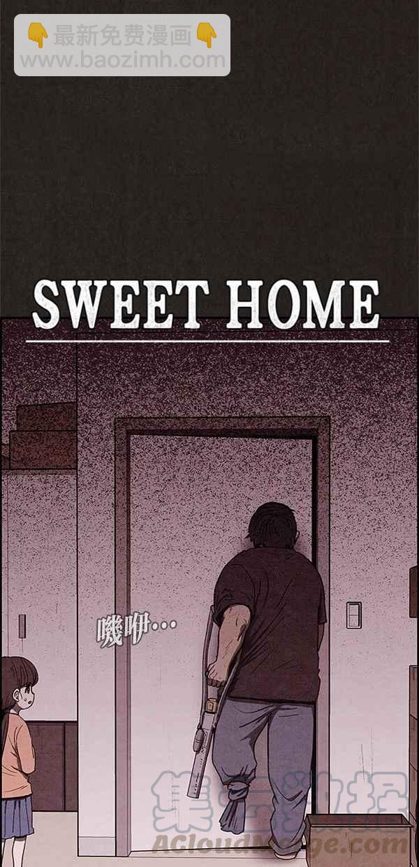 SWEET HOME - 第42話(1/2) - 3