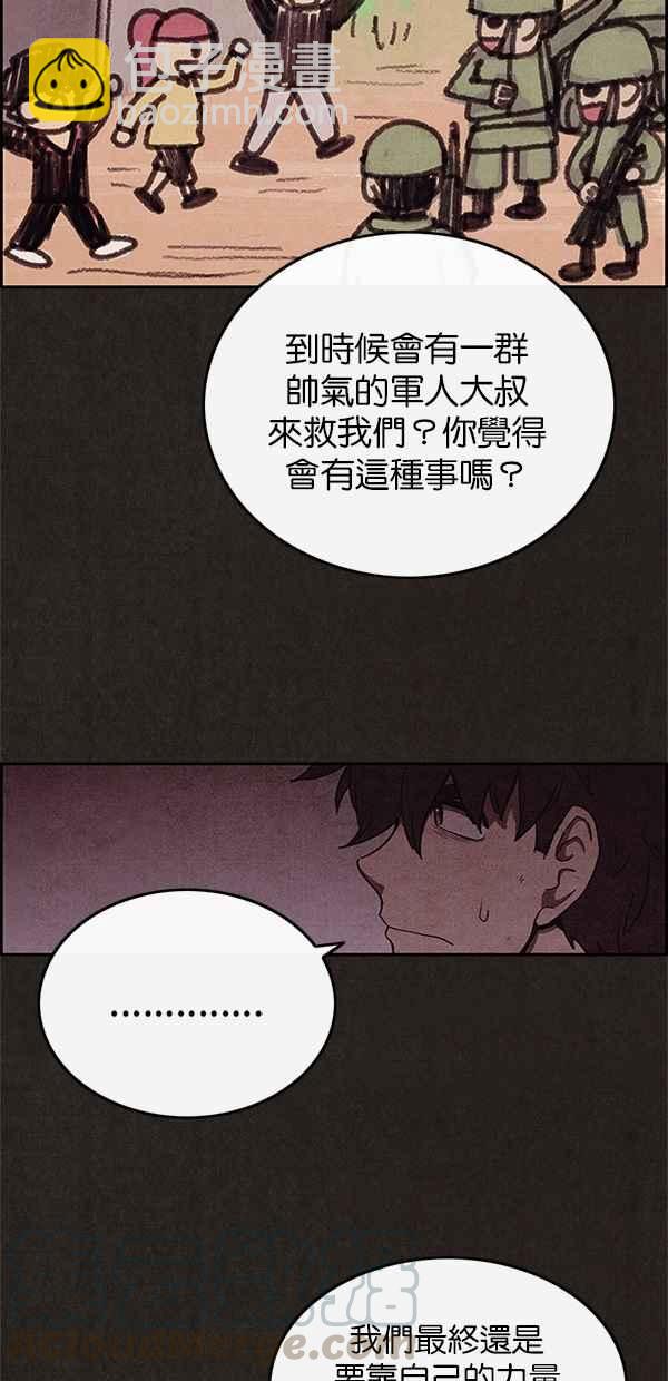 SWEET HOME - 第42話(1/2) - 3