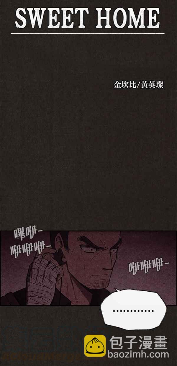 SWEET HOME - 第44話(1/2) - 3