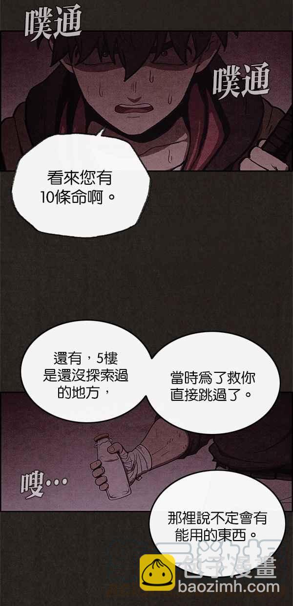 SWEET HOME - 第44話(1/2) - 4