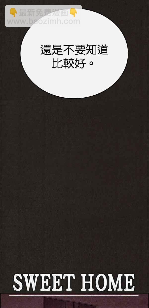 SWEET HOME - 第46話(1/2) - 7