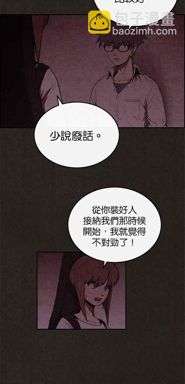 SWEET HOME - 第46話(2/2) - 5