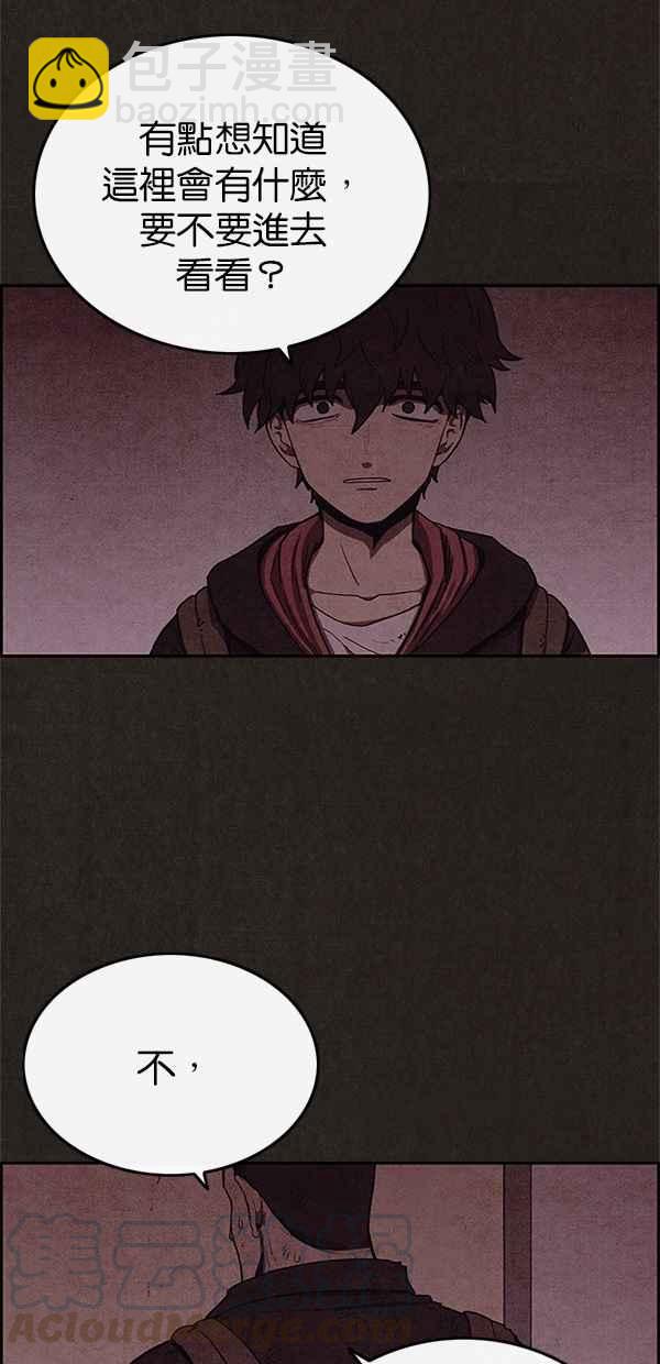 SWEET HOME - 第48話(1/2) - 5