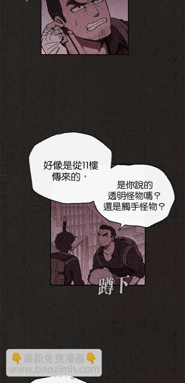 SWEET HOME - 第48話(1/2) - 1