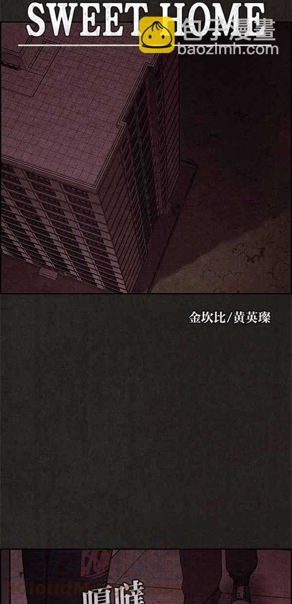 SWEET HOME - 第52話(1/2) - 5