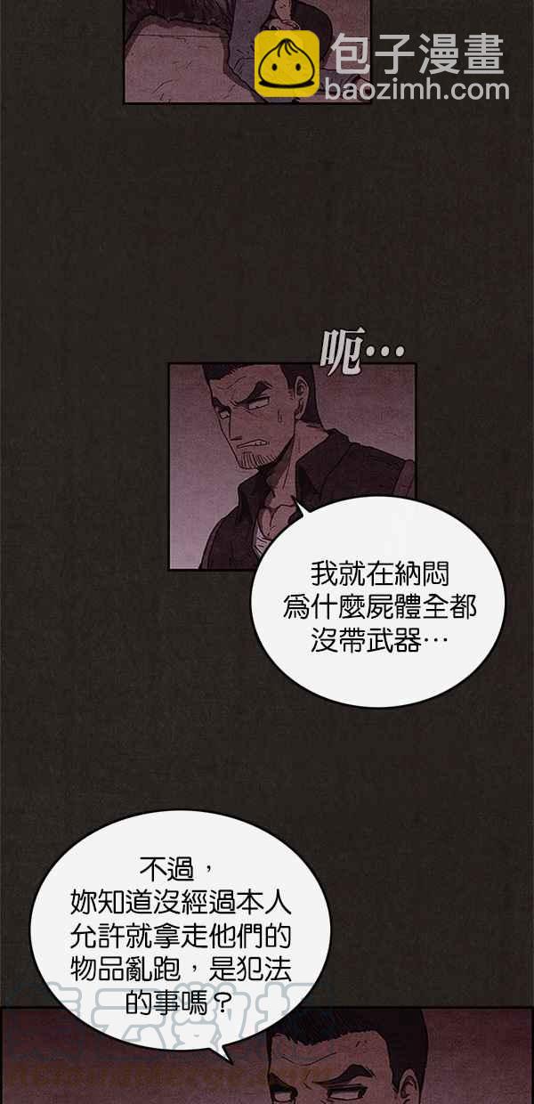 SWEET HOME - 第52話(1/2) - 6