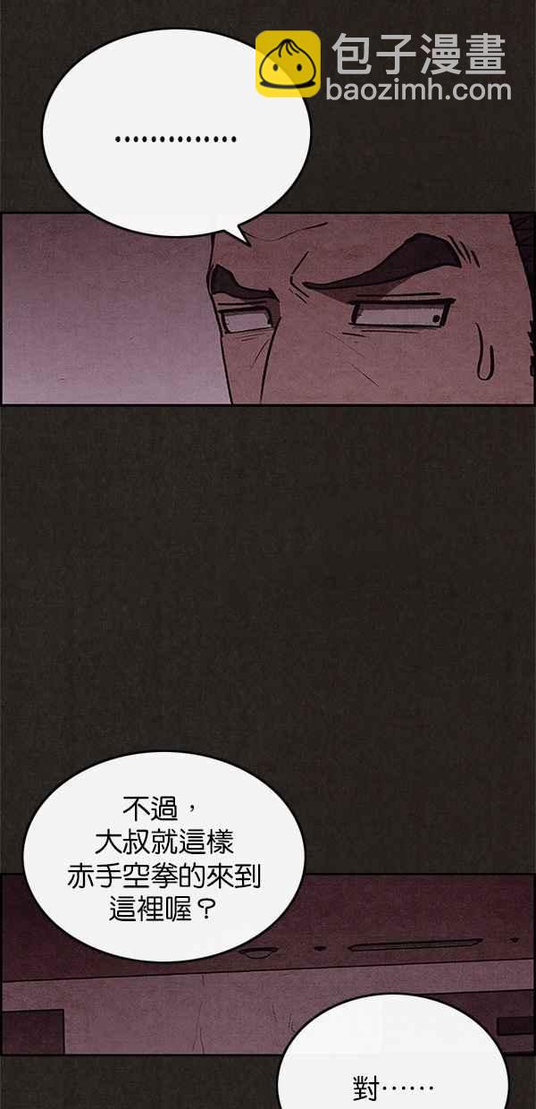 SWEET HOME - 第52話(1/2) - 8