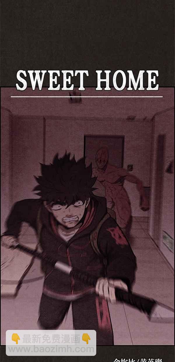 SWEET HOME - 第54話(1/2) - 2