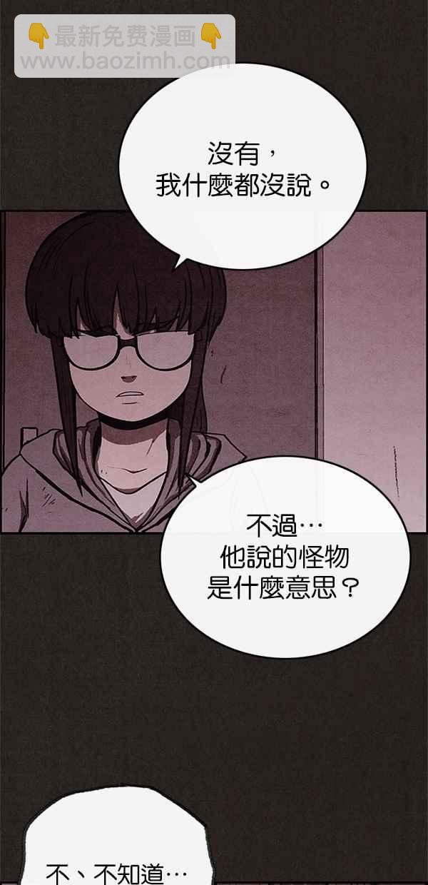 SWEET HOME - 第54話(1/2) - 6