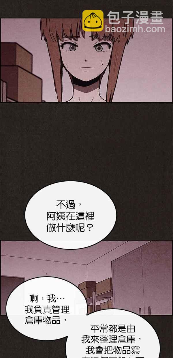 SWEET HOME - 第54話(2/2) - 2