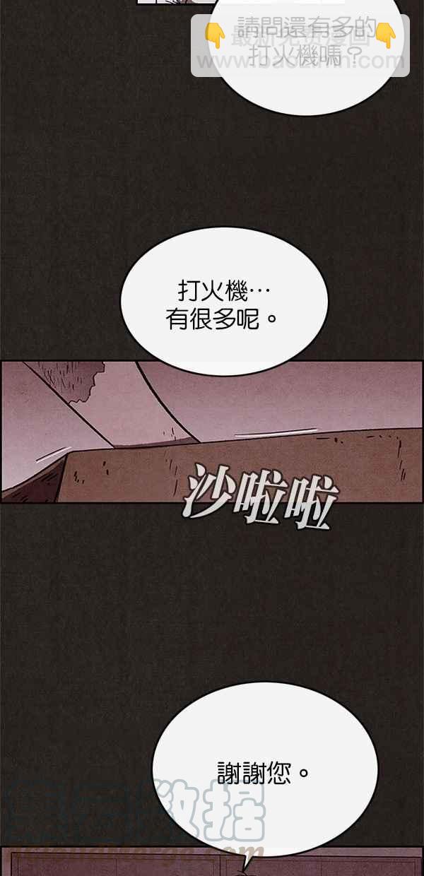 SWEET HOME - 第54話(2/2) - 4