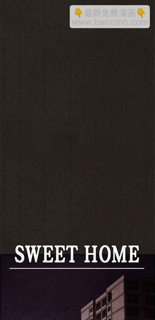 SWEET HOME - 第58話(1/2) - 6