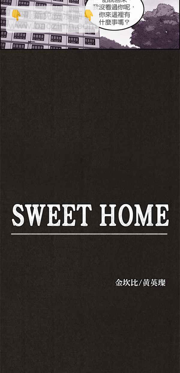 SWEET HOME - 第6話(1/2) - 6