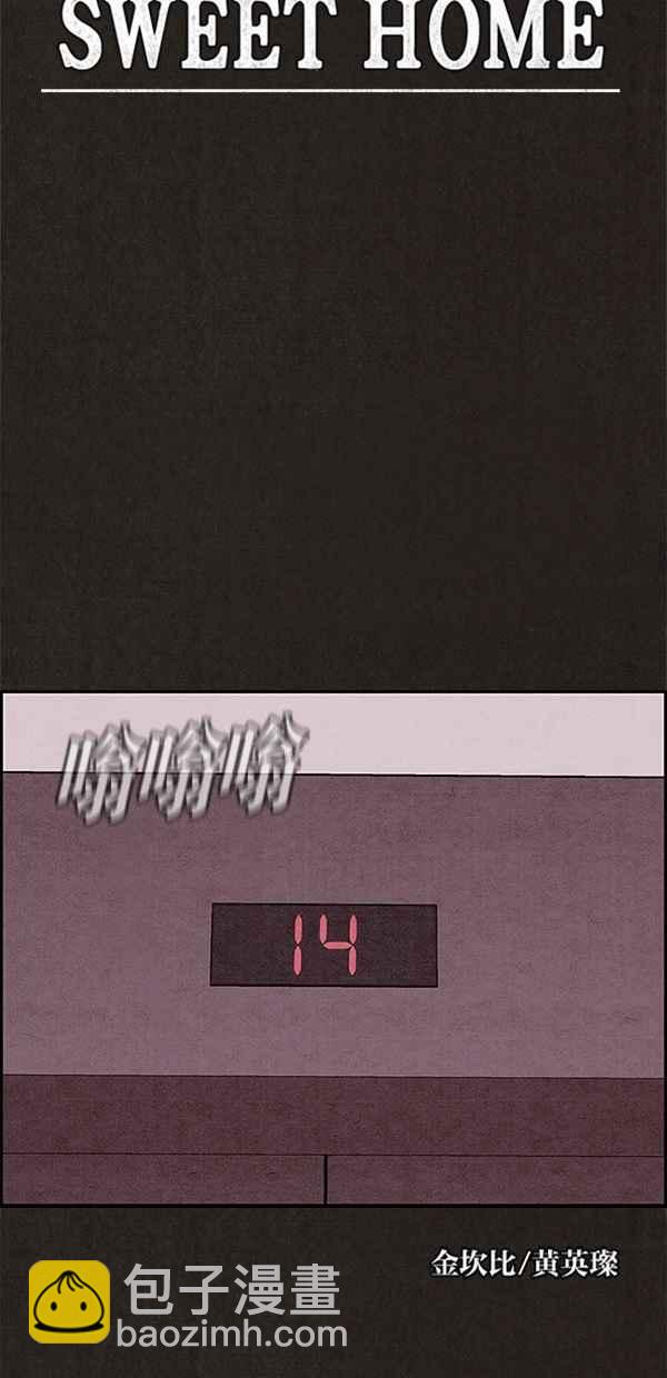 SWEET HOME - 第60話(1/2) - 4