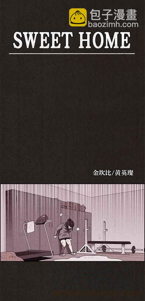 SWEET HOME - 第62話(1/2) - 8