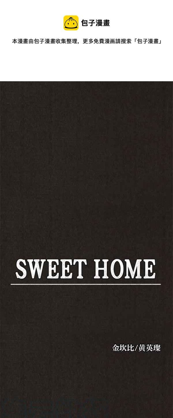 SWEET HOME - 第64話(1/2) - 1