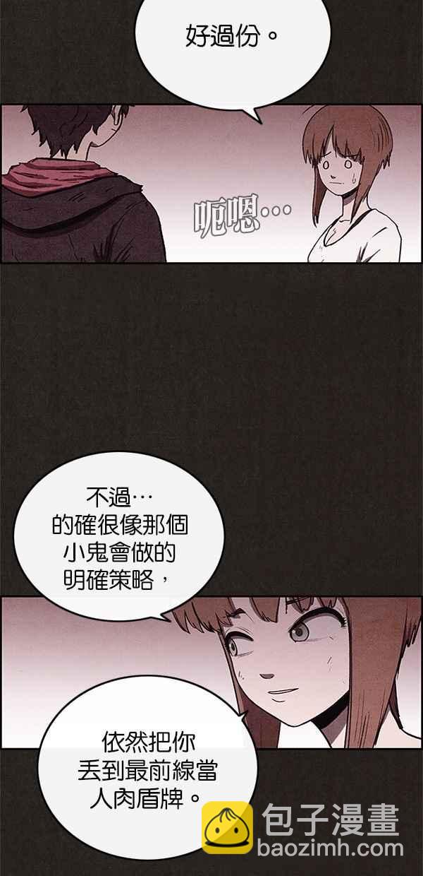 SWEET HOME - 第66話(1/2) - 8