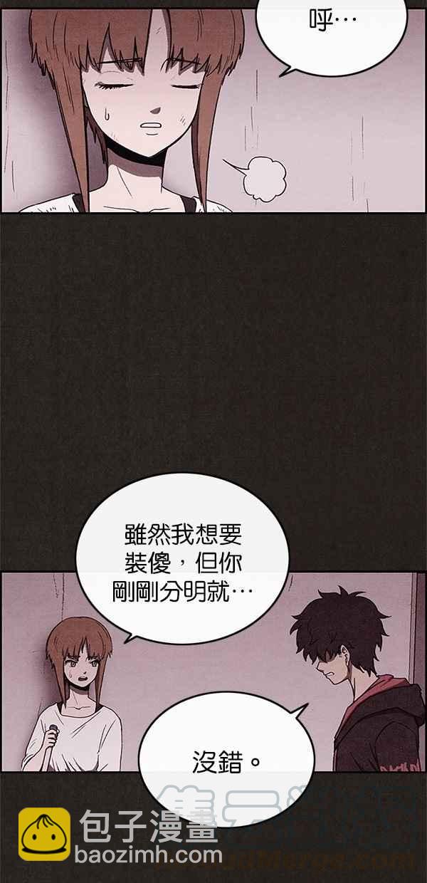 SWEET HOME - 第66話(1/2) - 8