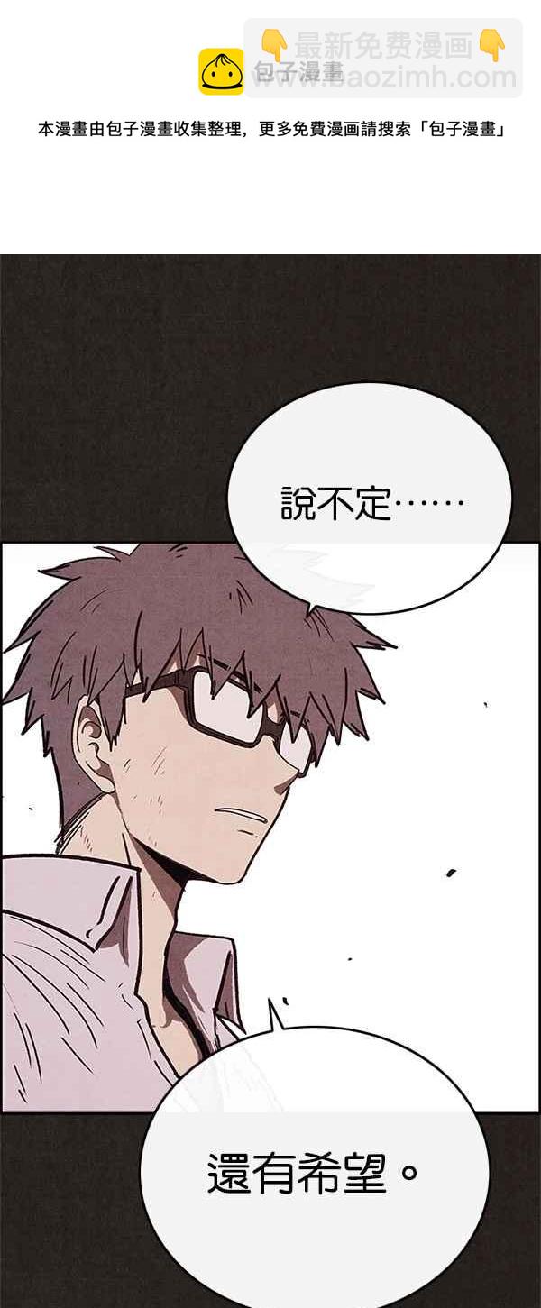 SWEET HOME - 第66話(2/2) - 5