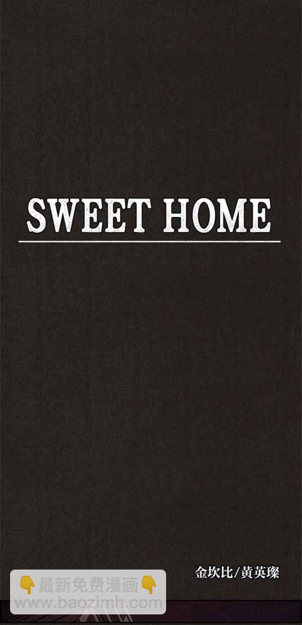 SWEET HOME - 第70話(1/2) - 4