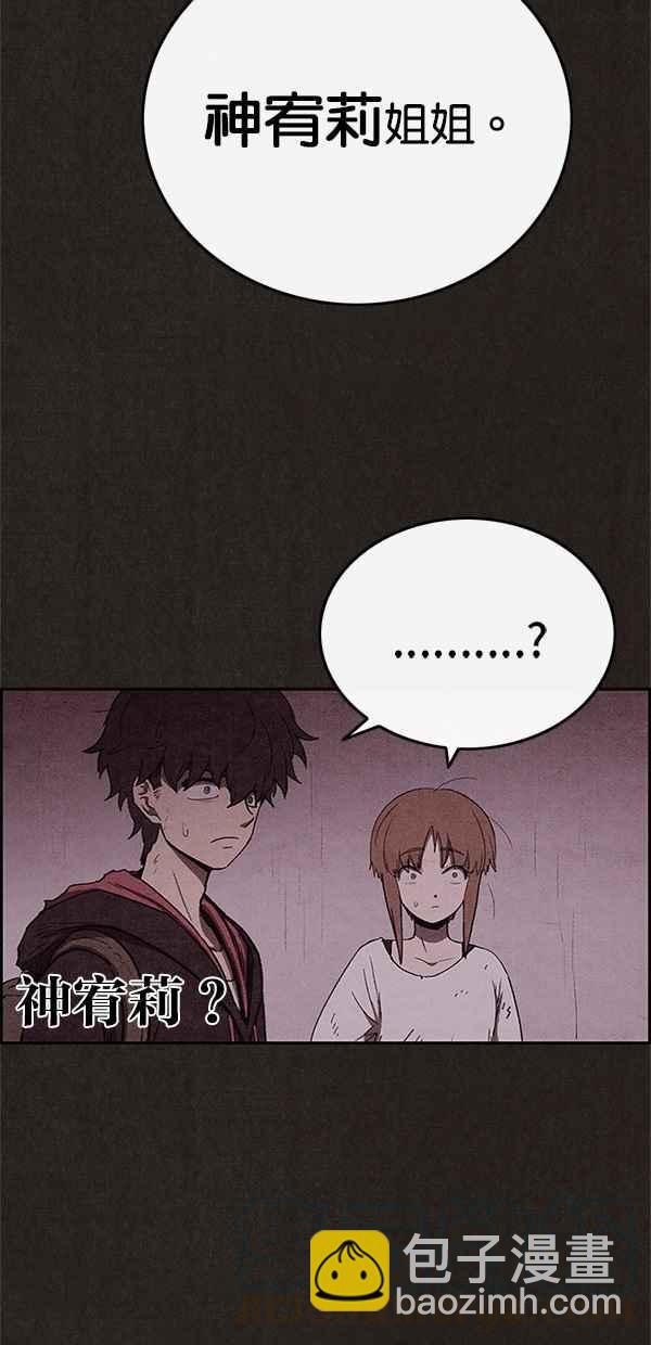 SWEET HOME - 第70話(1/2) - 6