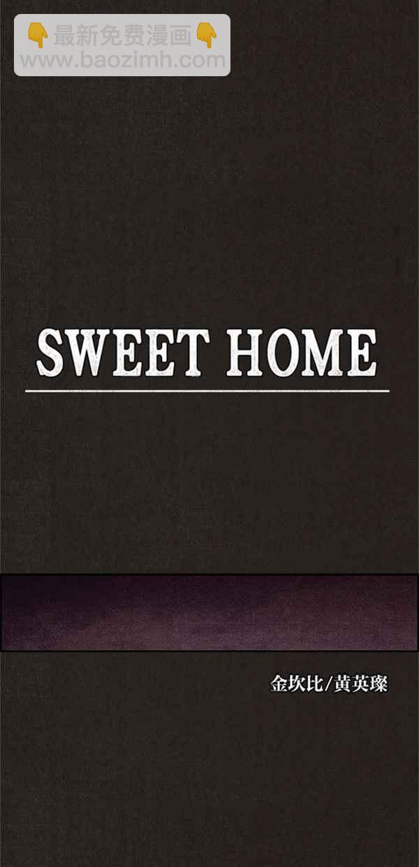 SWEET HOME - 第76話(1/2) - 6