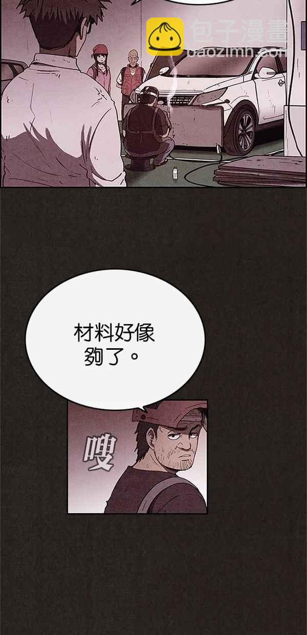 SWEET HOME - 第76話(1/2) - 1