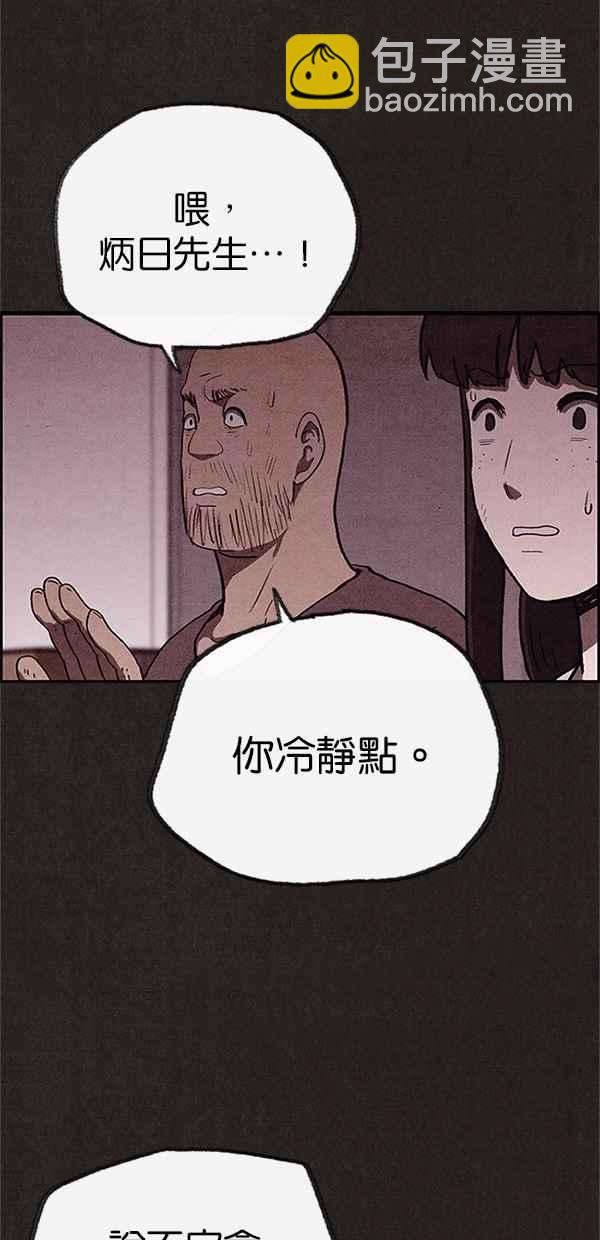 SWEET HOME - 第76話(1/2) - 6