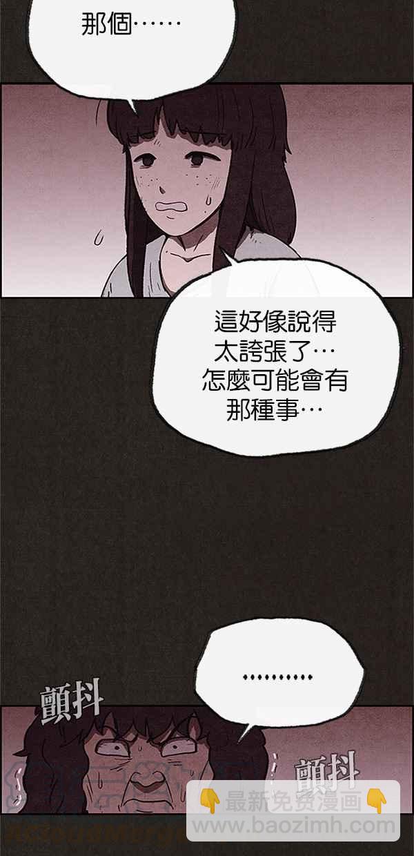 SWEET HOME - 第76話(1/2) - 8