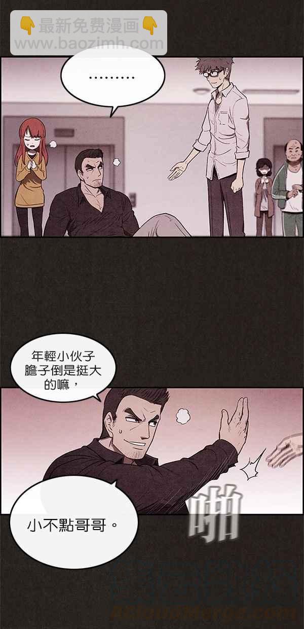 SWEET HOME - 第8話(2/2) - 6