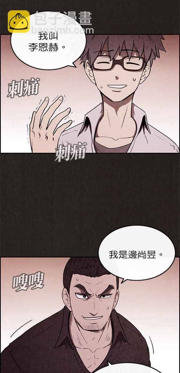 SWEET HOME - 第8話(2/2) - 1