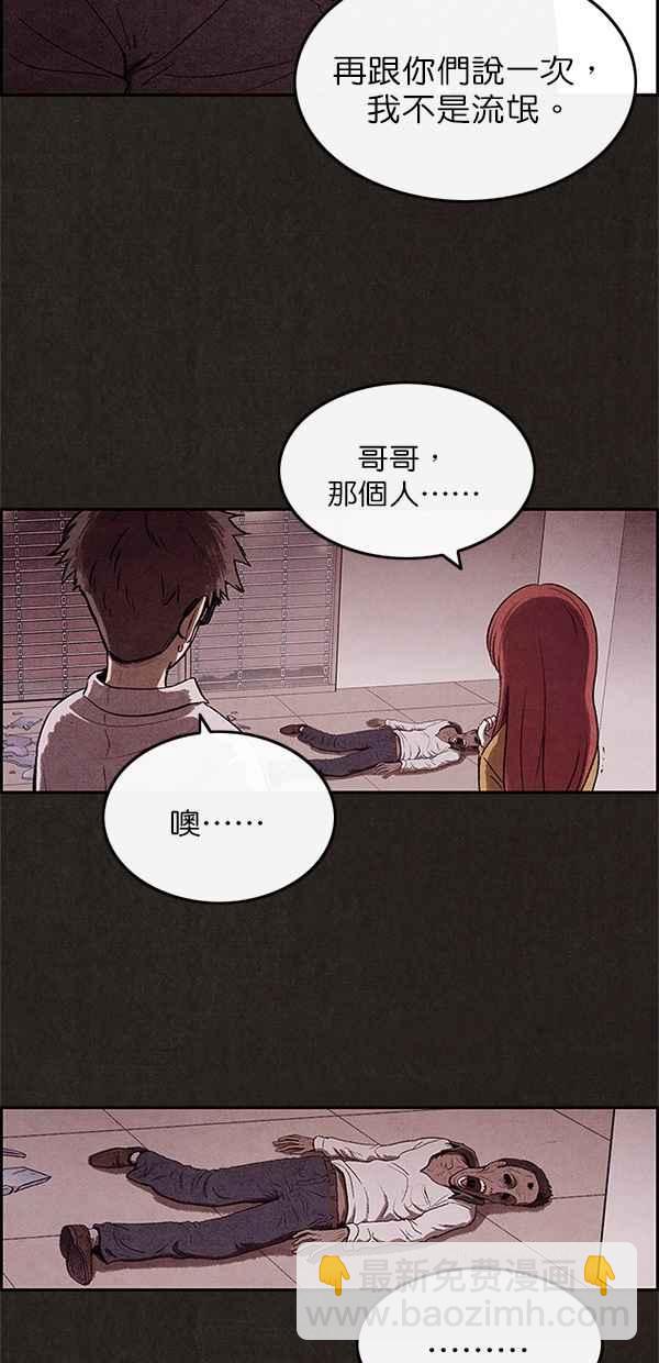 SWEET HOME - 第8話(2/2) - 2