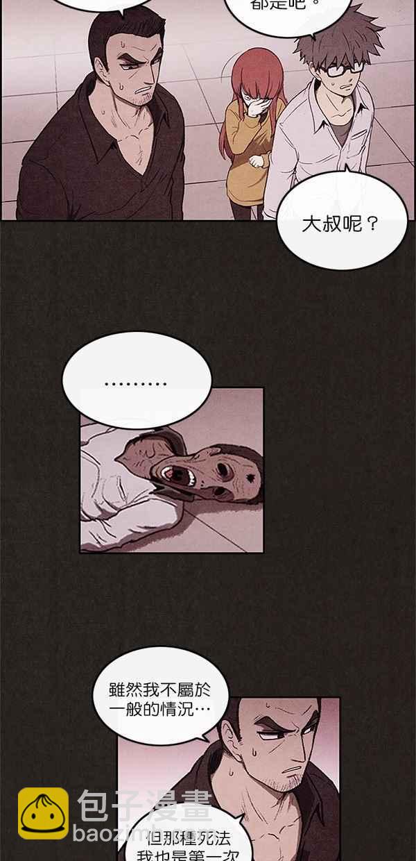 SWEET HOME - 第8話(2/2) - 4