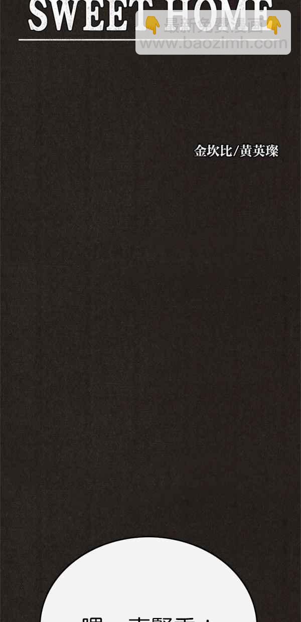 SWEET HOME - 第80話(1/2) - 4