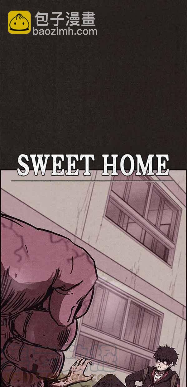SWEET HOME - 第84話(1/2) - 7