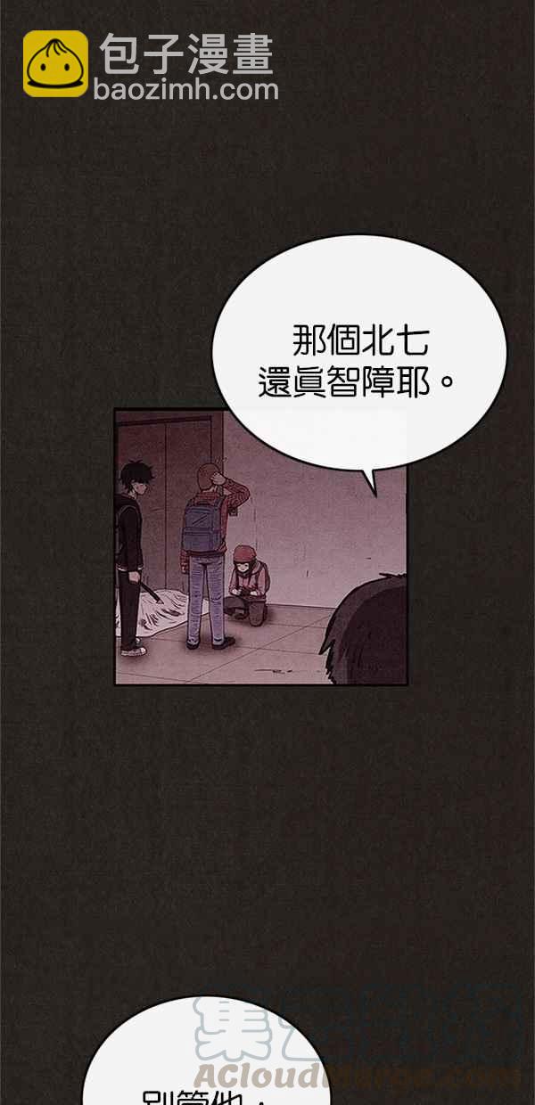 SWEET HOME - 第86话(2/2) - 3