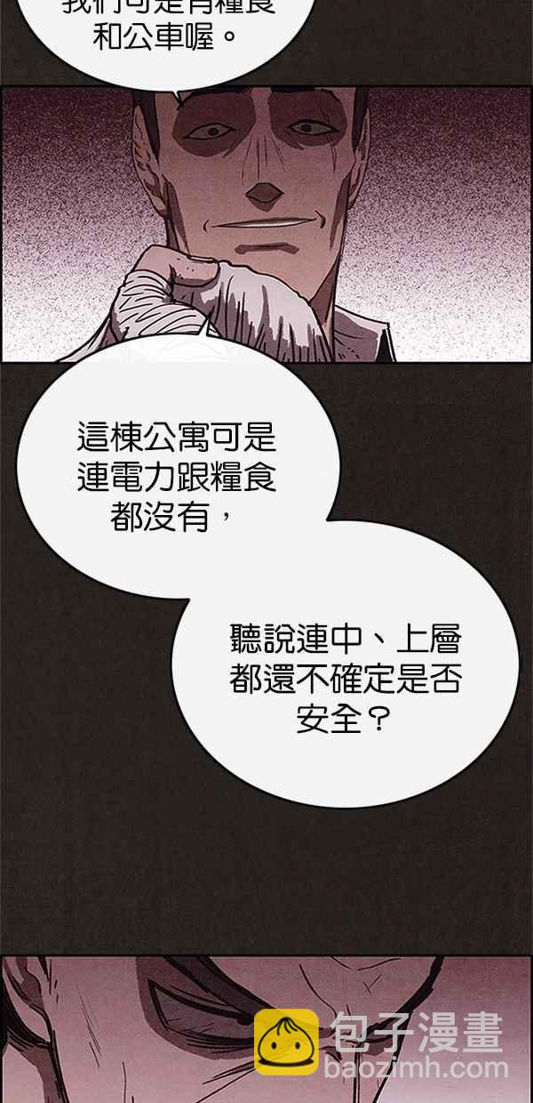 SWEET HOME - 第86話(2/2) - 5