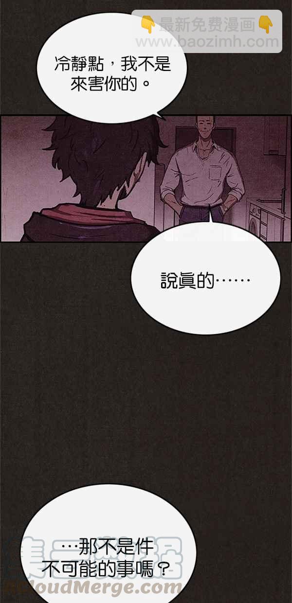 SWEET HOME - 第88話(1/2) - 3