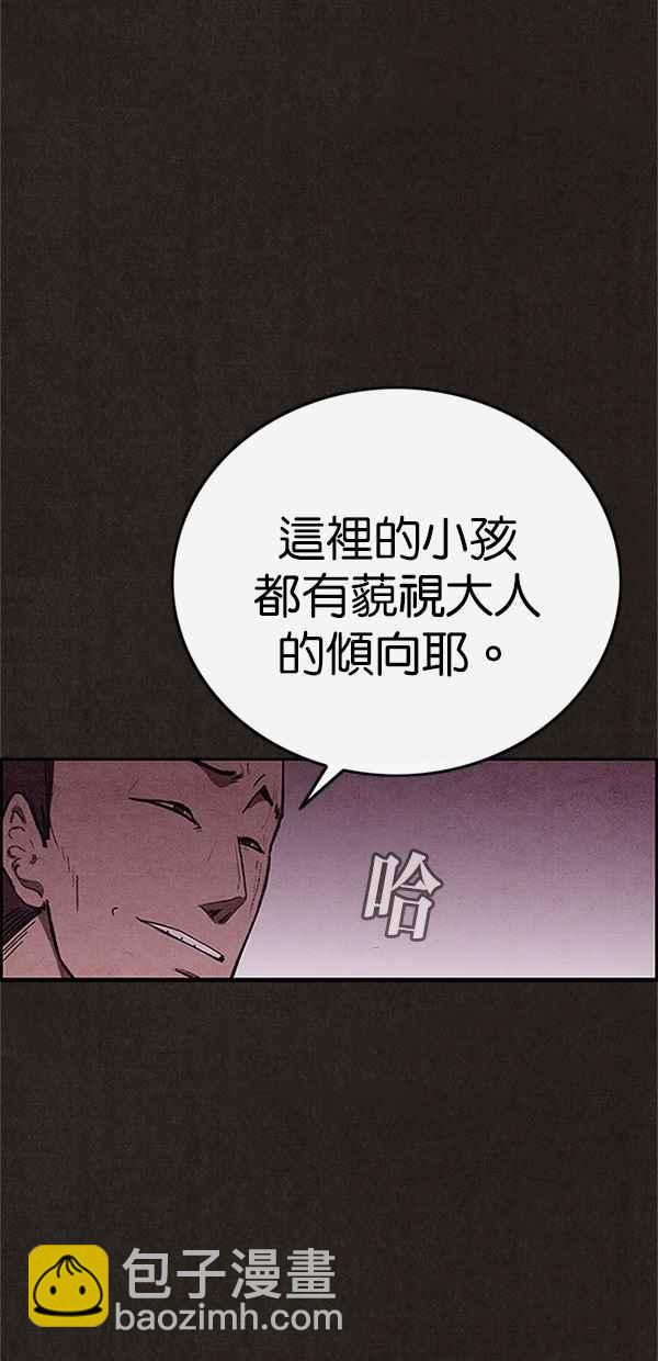 SWEET HOME - 第88話(1/2) - 7