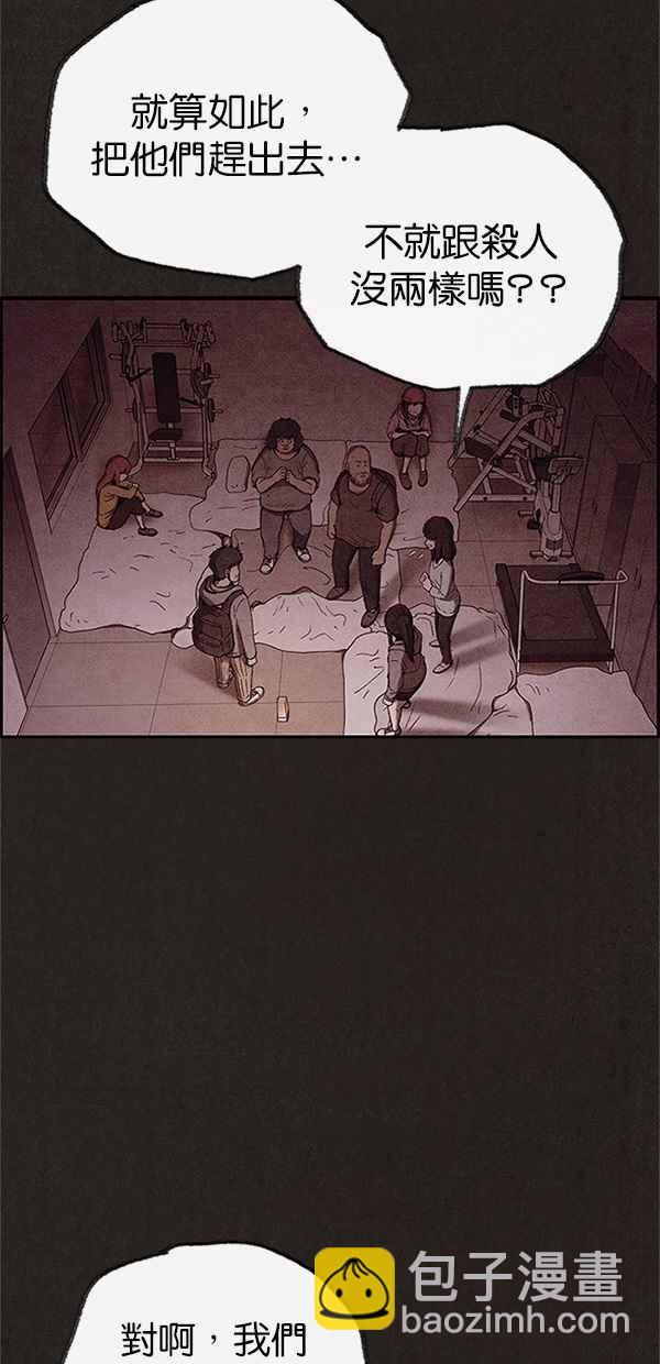 SWEET HOME - 第88話(1/2) - 3