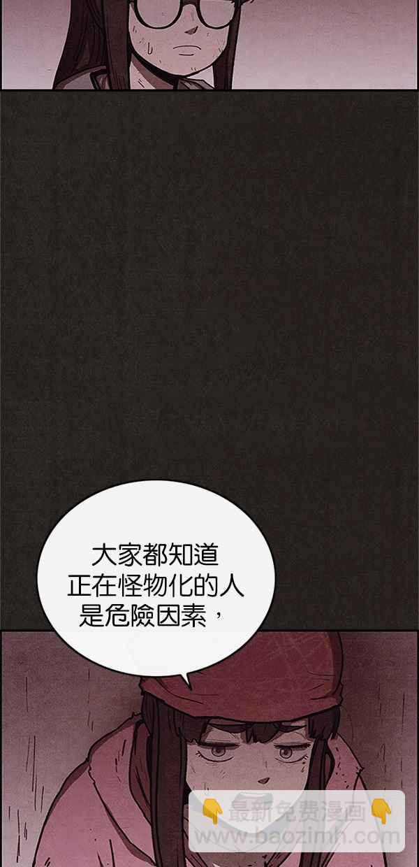 SWEET HOME - 第88話(1/2) - 5