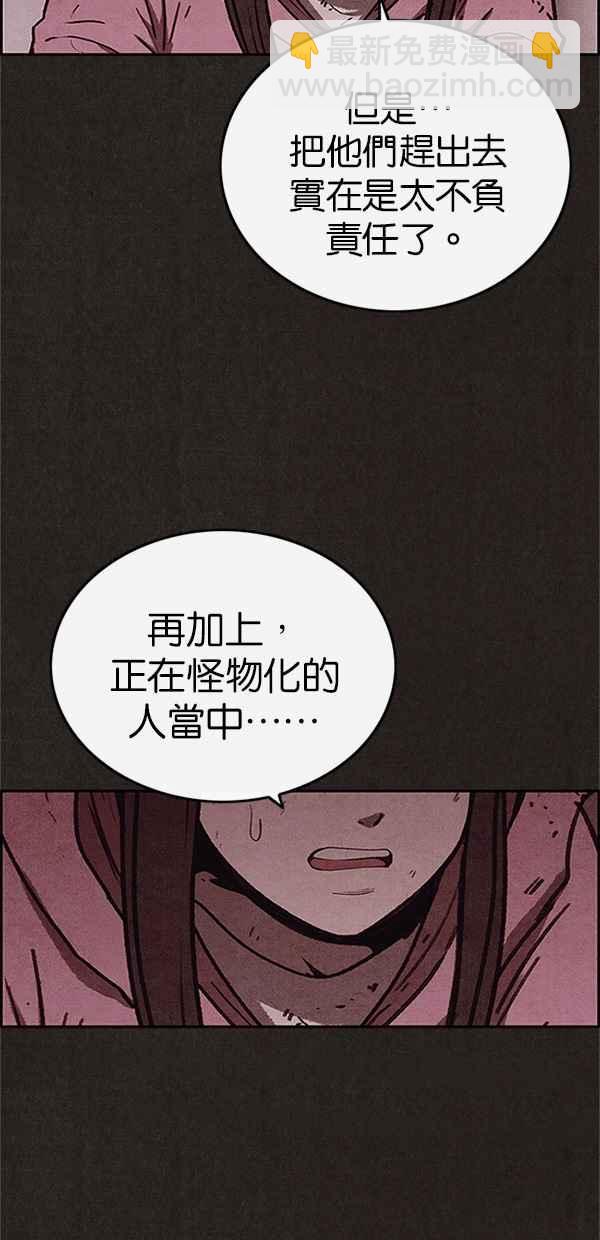 SWEET HOME - 第88話(1/2) - 6