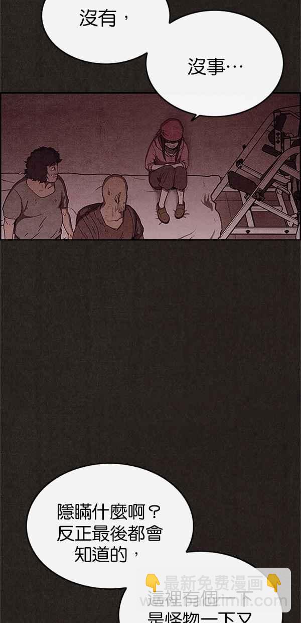 SWEET HOME - 第88話(1/2) - 8