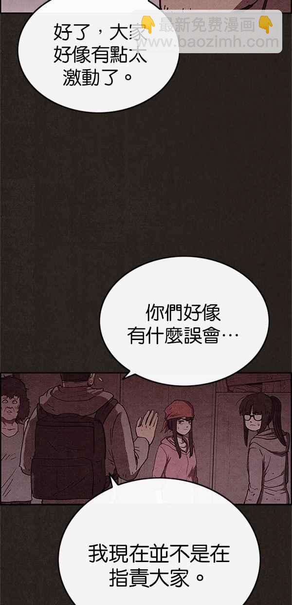 SWEET HOME - 第88話(1/2) - 1