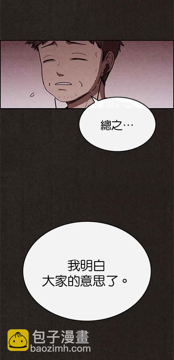 SWEET HOME - 第88話(1/2) - 4