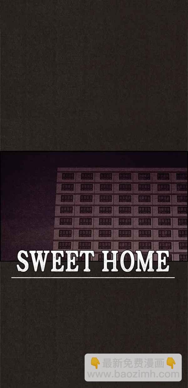 SWEET HOME - 第88話(1/2) - 5