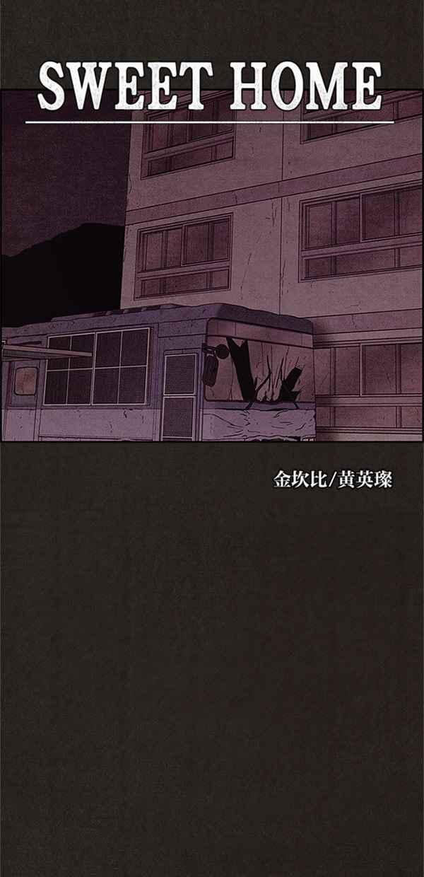 SWEET HOME - 第90話(1/2) - 4