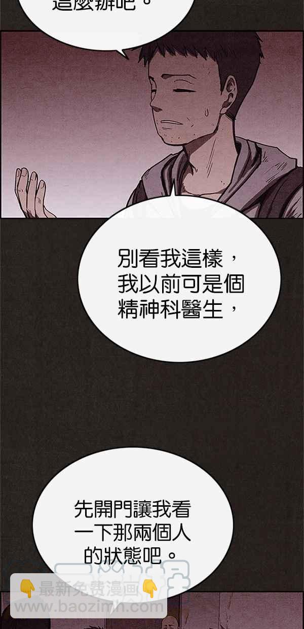 SWEET HOME - 第90話(1/2) - 6