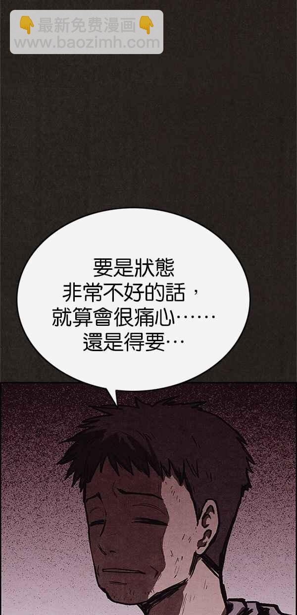 SWEET HOME - 第90話(1/2) - 8