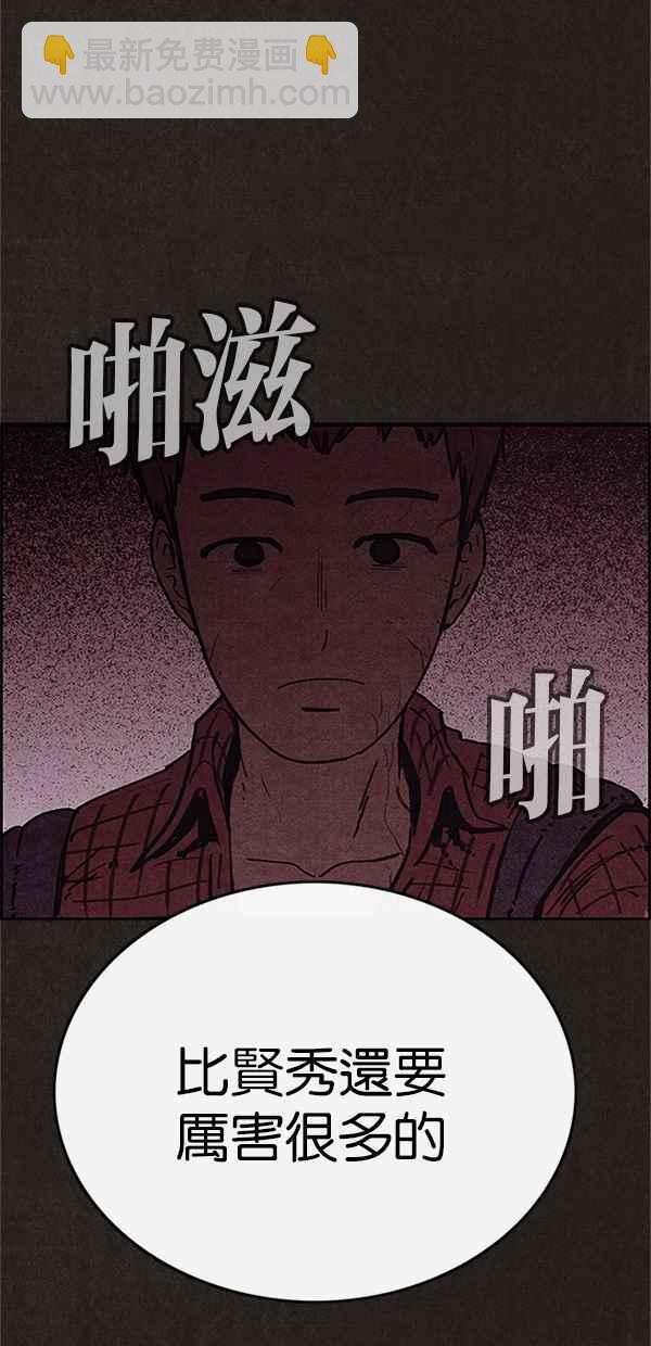 SWEET HOME - 第90話(1/2) - 3
